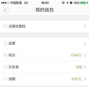 滴滴出行app