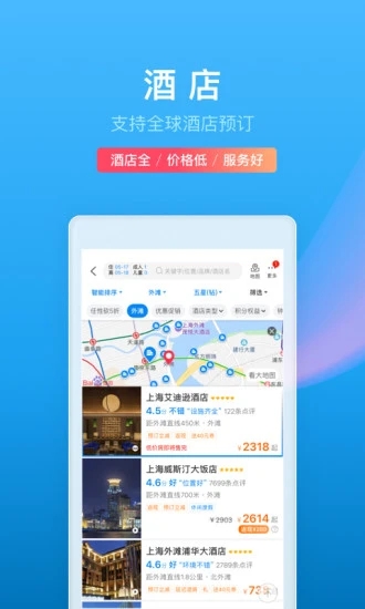 携程旅行app手机版