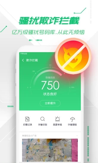 360手机卫士app官方下载安装