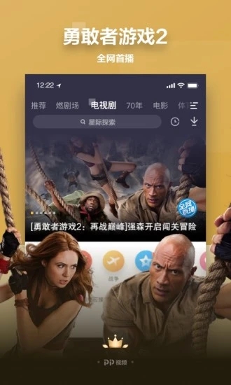 pptv聚力app最新版本