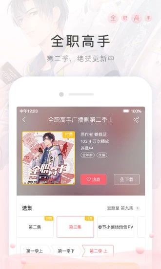 猫耳fm免付费版app下载