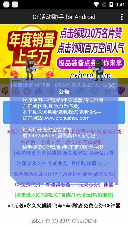 cf一键领取助手手机最新版