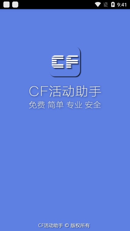 cf一键领取助手手机最新版是