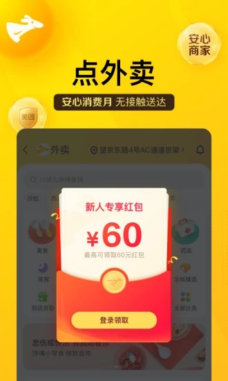 美团app