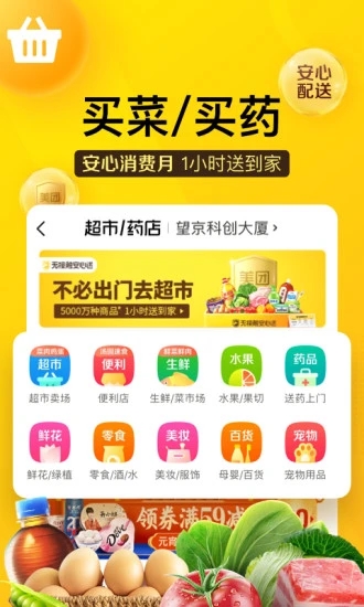 美团app2020官方下载安装