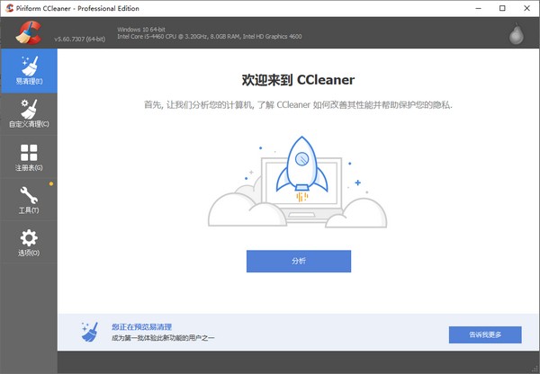 ccleaner中文加强版