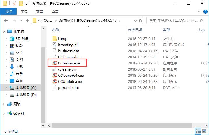 ccleaner中文加强版