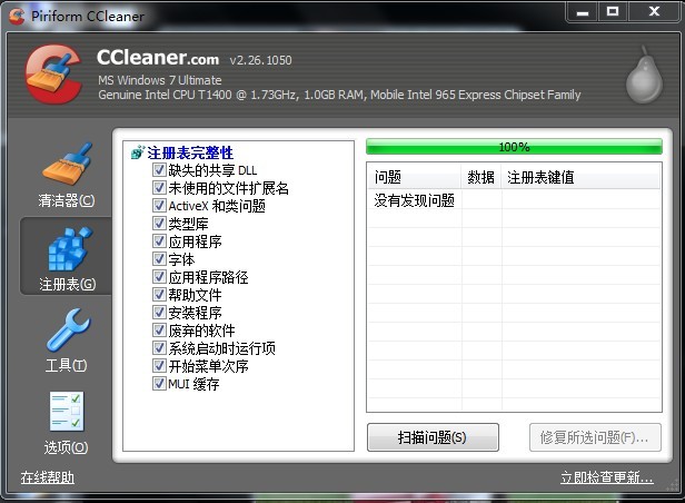 ccleaner中文加强版