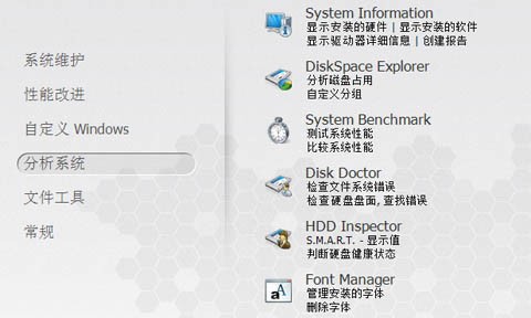 系统优化工具中文免费版