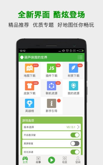 葫芦侠我的世界盒子app