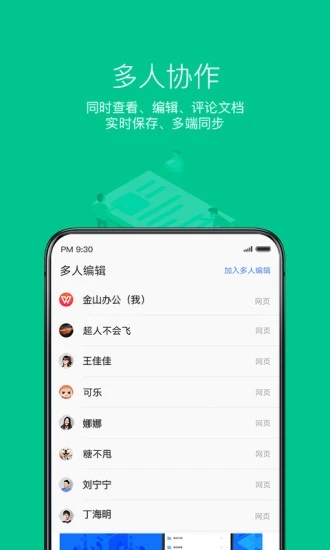 wps office 手机版下载安装