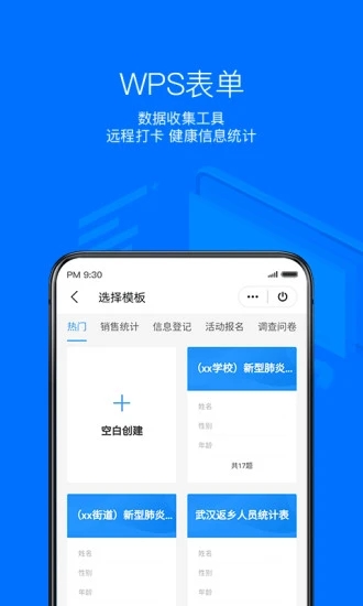 wpsofficeapp手机版下载