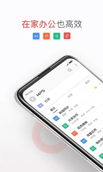 wps office app 下载