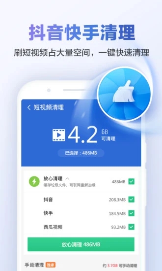 猎豹清理大师app手机最新版本