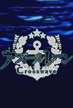 碧蓝航线crosswave免安装pc版