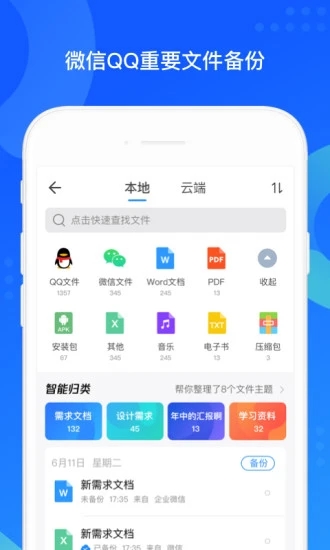 qq同步助手app2024最新版