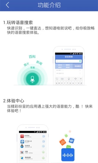 讯飞语音app安卓版下载