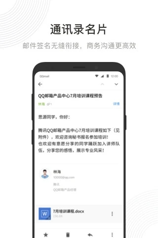 qq邮箱下载手机版