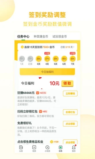 趣头条app极速版最新版本