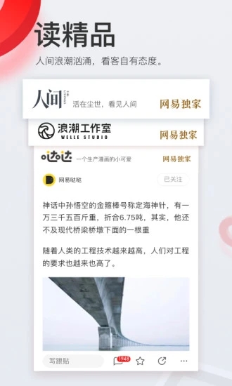 网易新闻app安卓版