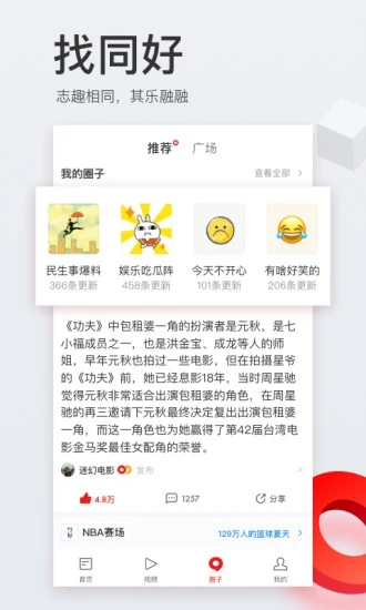 网易新闻app下载