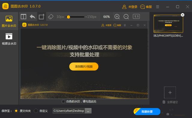 图图去水印软件官方最新版