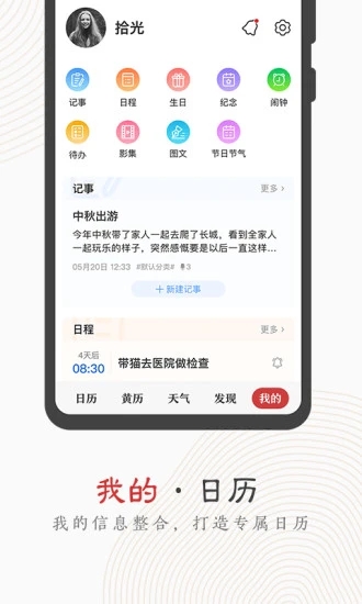 中华万年历app2020免费最新版