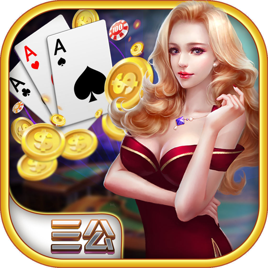 三公棋牌游戏赚钱版3.9.9下载-三公棋牌游戏赚钱软件下载-pk38游戏网手机版