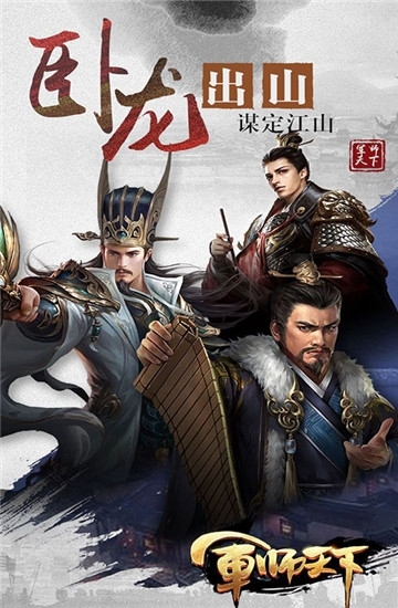 军师天下星耀版