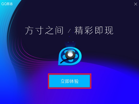 qq影音官方纯净版