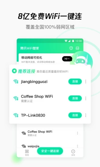 wifi管家app下载