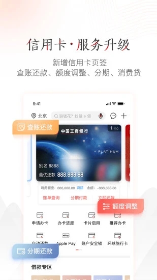 中国工商银行app最新版官方下载