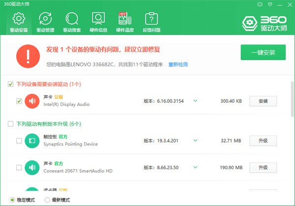 360驱动大师官方正式版