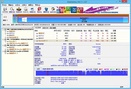 diskgenius绿色纯净版