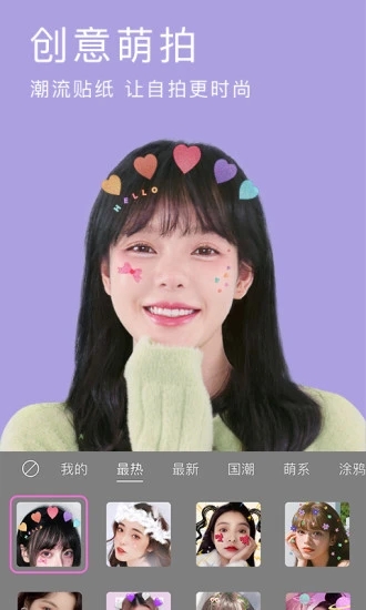 beautycam美颜相机下载