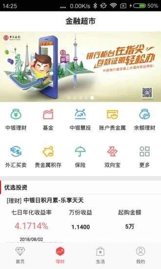 中国银行手机银行app官方下载