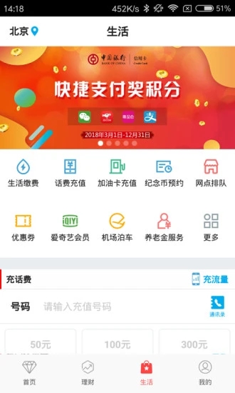 中国银行手机银行app下载