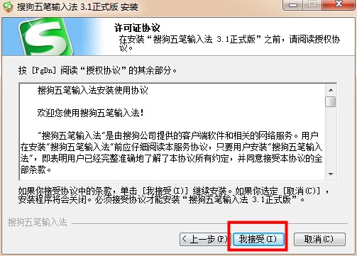 搜狗五笔输入法官方电脑版