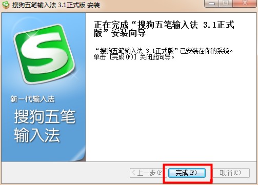搜狗五笔输入法官方电脑版