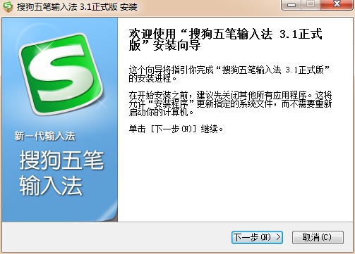 搜狗五笔输入法官方电脑版