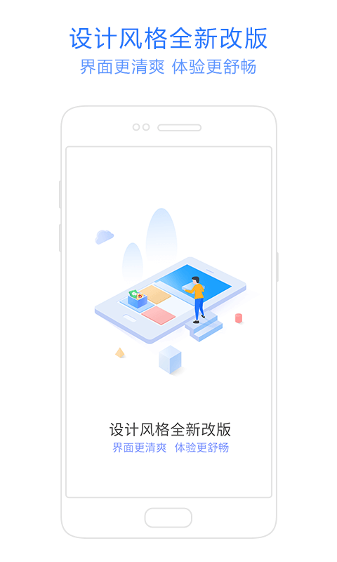 神器手机管家app