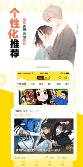 快看漫画app下载安装