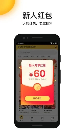 美团外卖app下载2020