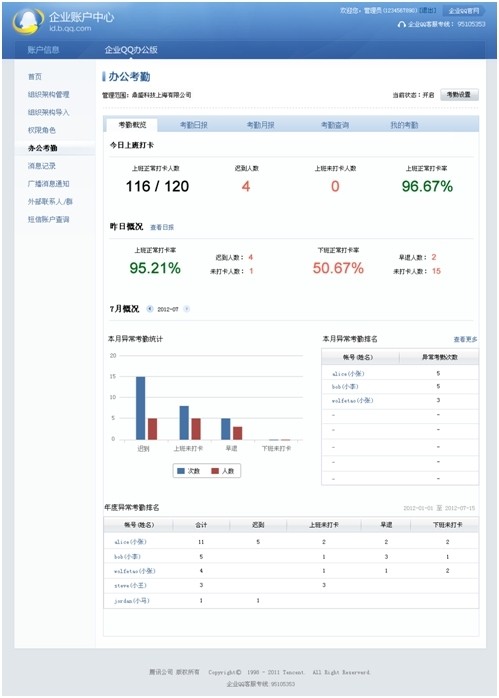 企业qq办公最新版