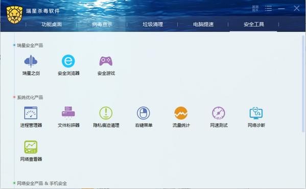 瑞星杀毒软件官方最新版