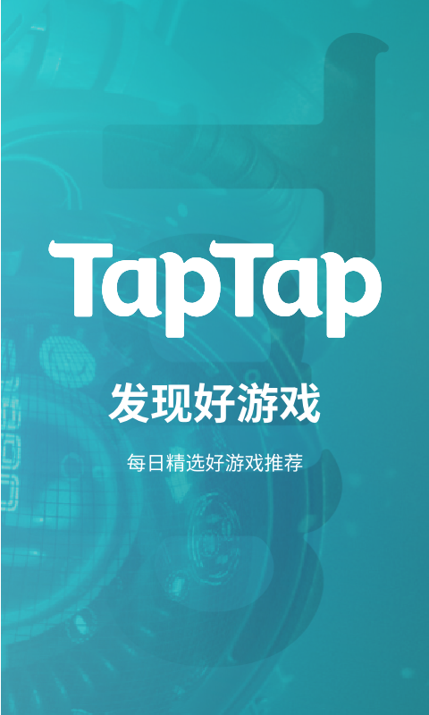 taptap下载安装