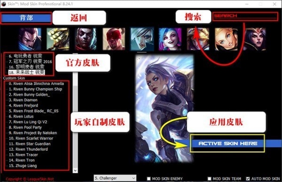 lolskinpro皮肤修改器免费正版