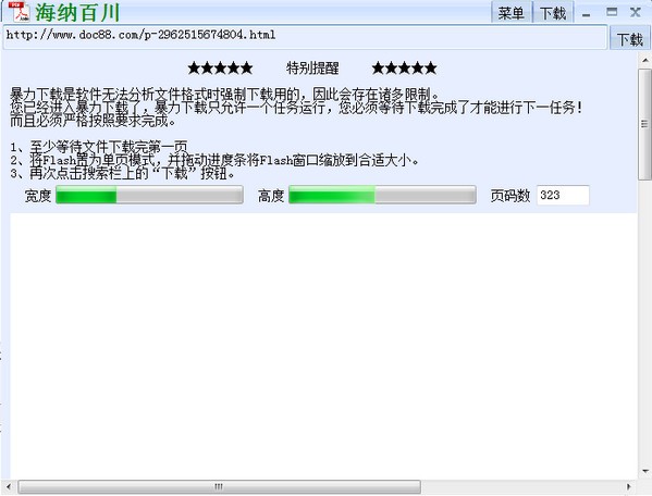 道客巴巴下载器2021最新版下载