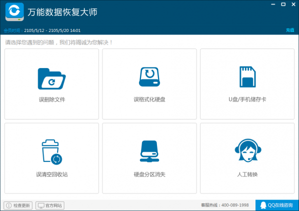 万能数据恢复大师绿色纯净版(