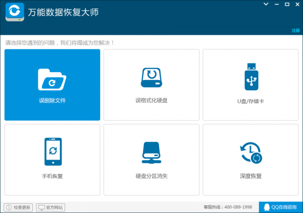 万能数据恢复大师绿色纯净版(